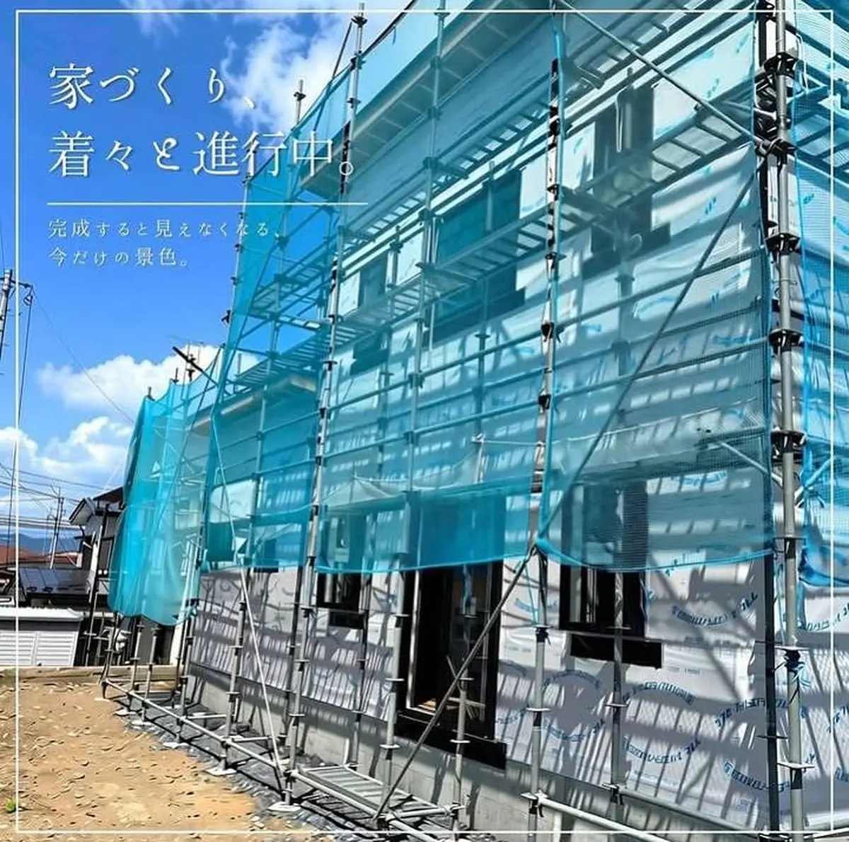 盛岡市の注文住宅の施工現場と建物の外観