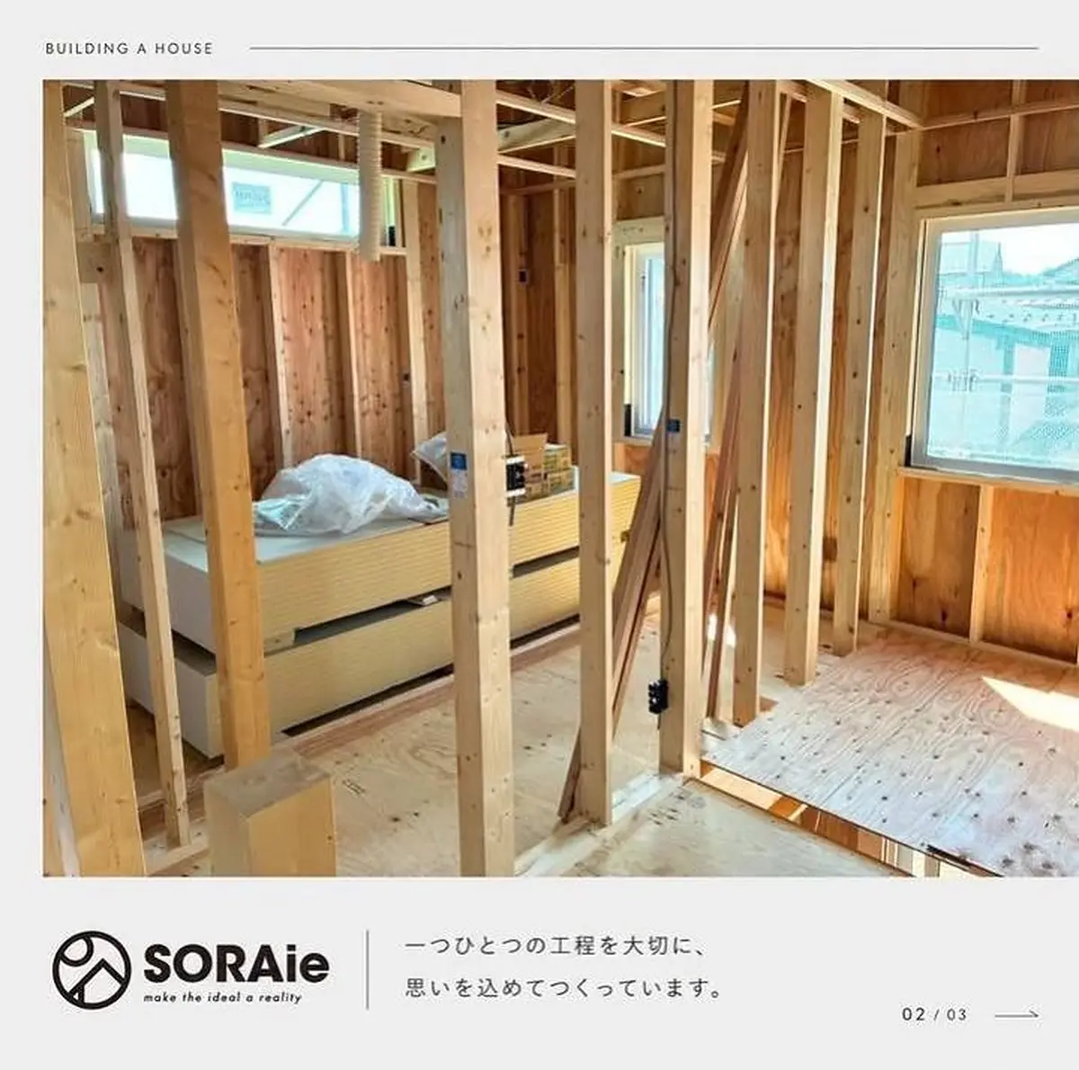 柱と壁の下地が組まれた注文住宅の室内