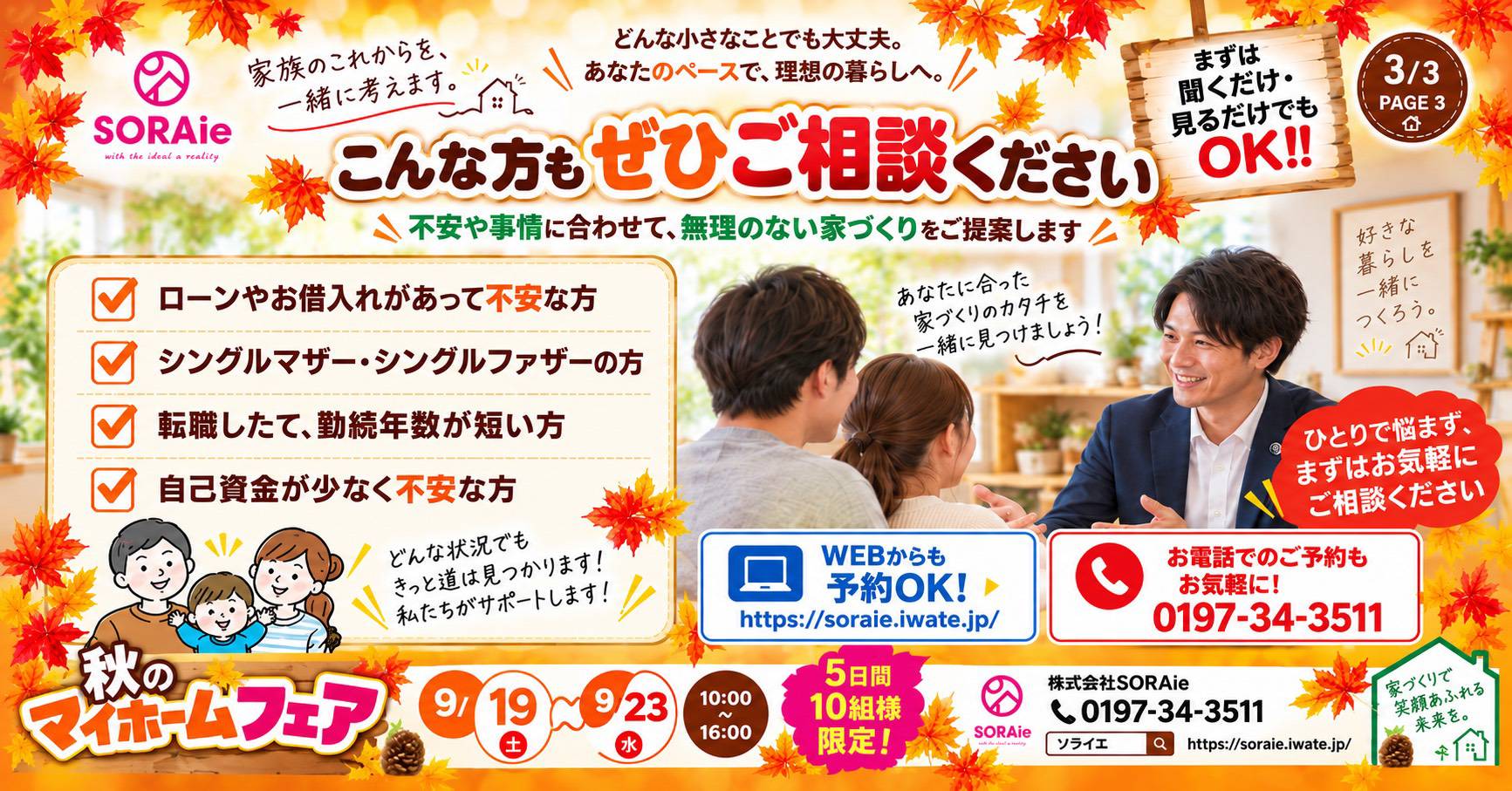 住宅ローンや家づくりに不安がある方向けの相談案内