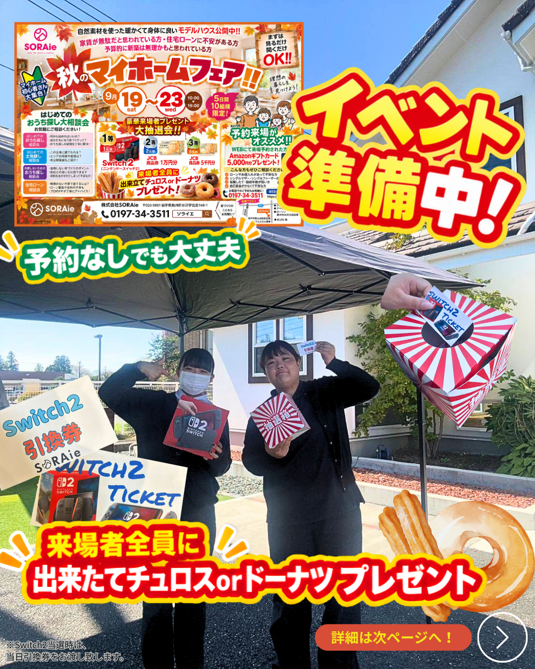 秋のマイホームフェアに向けて準備を進めるSORAieスタッフ