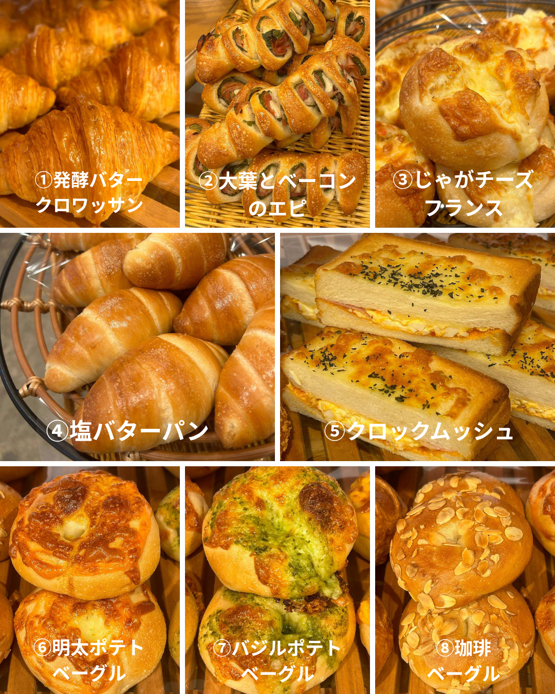 パンの人気投票の候補となるOVENさんのパン8種類