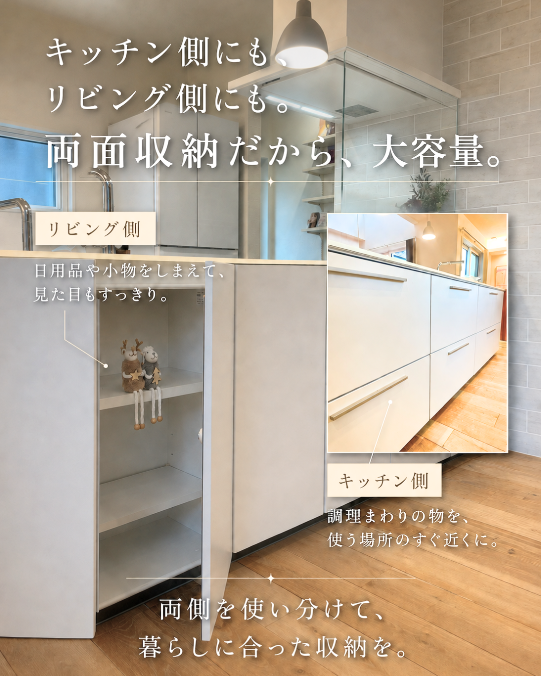 キッチン側とリビング側の両方から使える収納