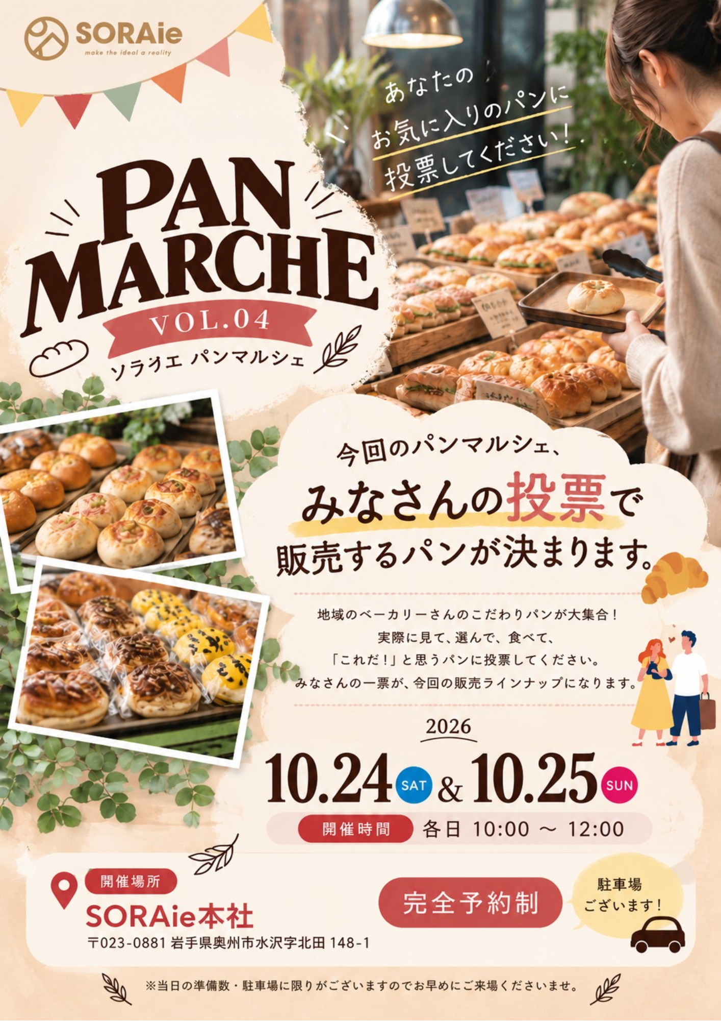パンマルシェ VOL.04の開催日と会場を案内するチラシ