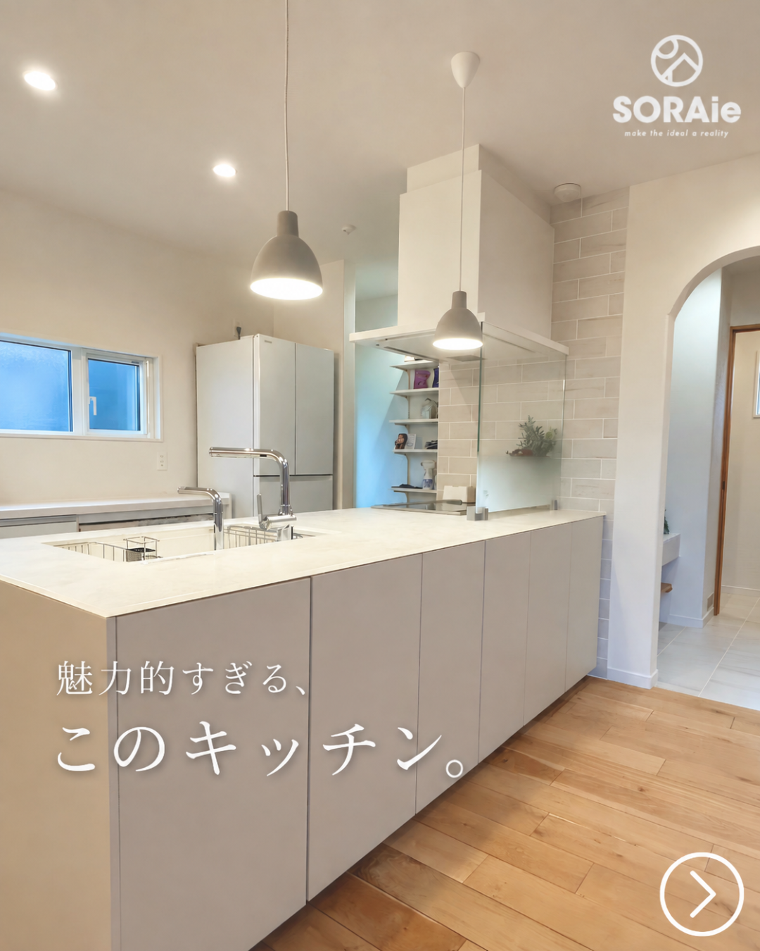 SORAieモデルハウスの白いキッチンとペンダントライト