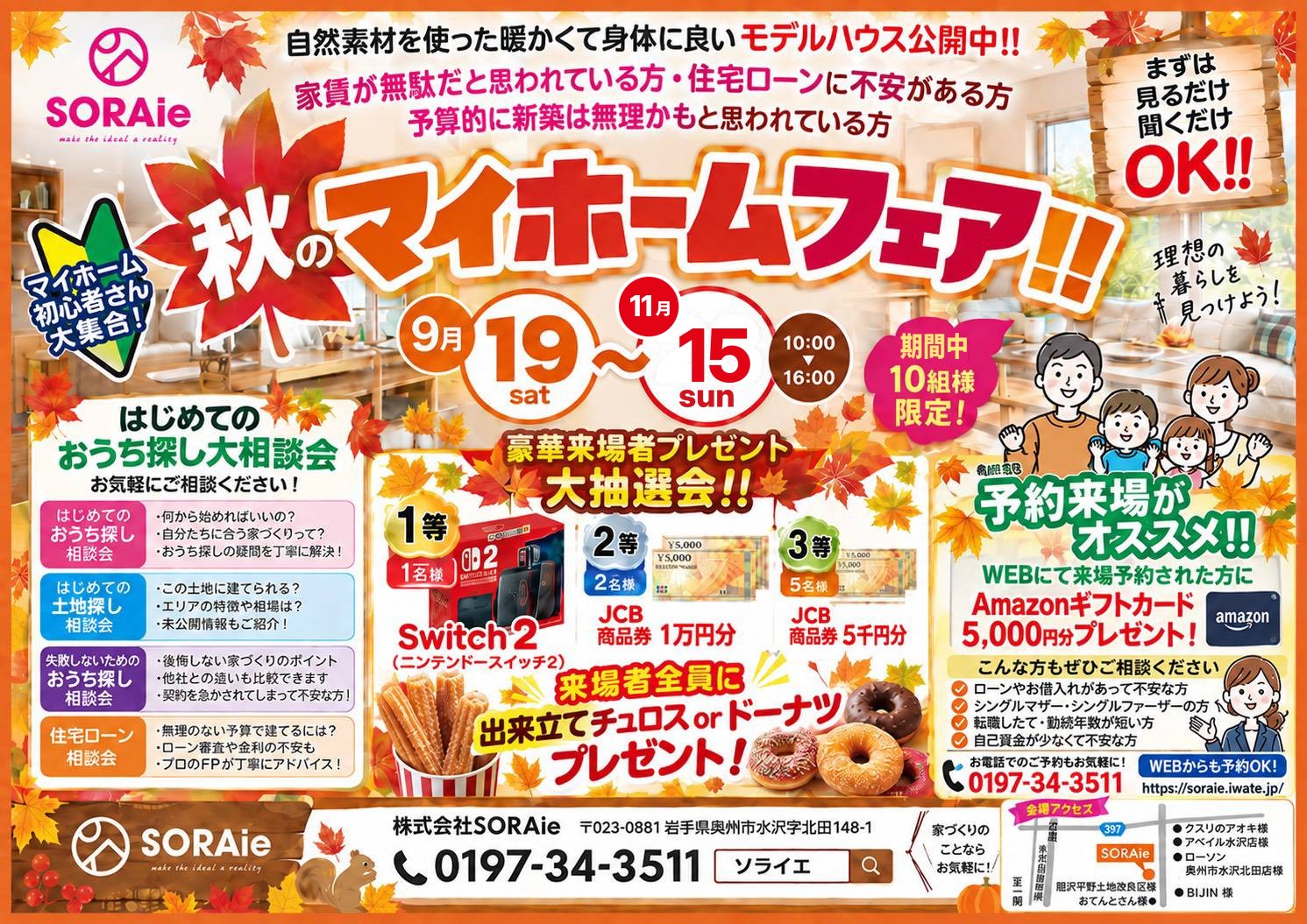 奥州市で開催するSORAie秋のマイホームフェア