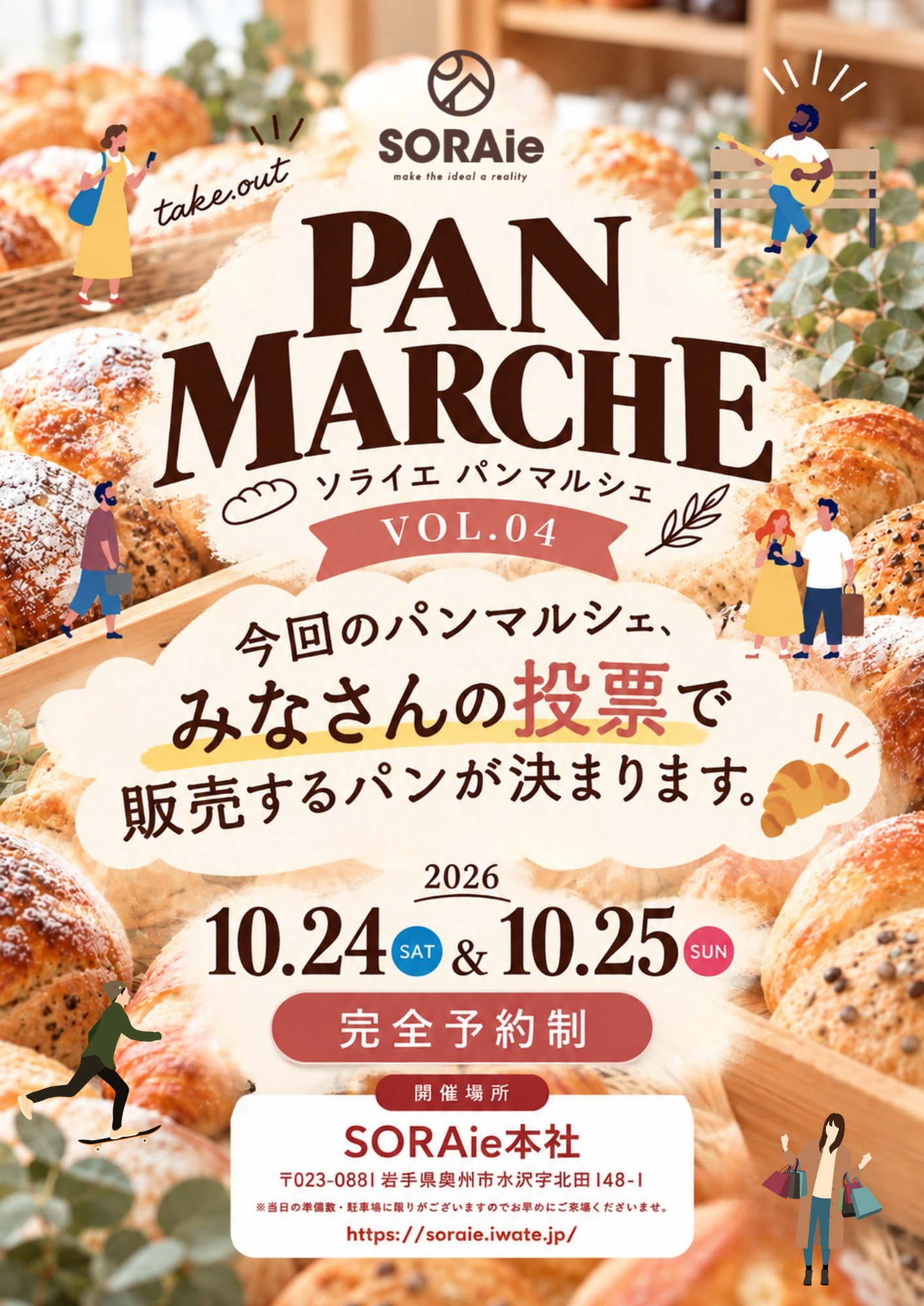 パンマルシェ VOL.04の開催日と投票企画を知らせる案内画像